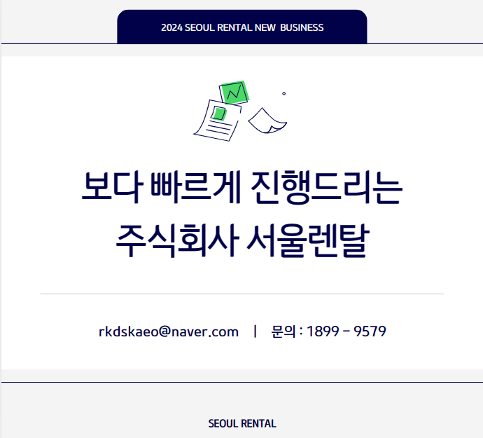 주식회사 모두렌탈 이미지