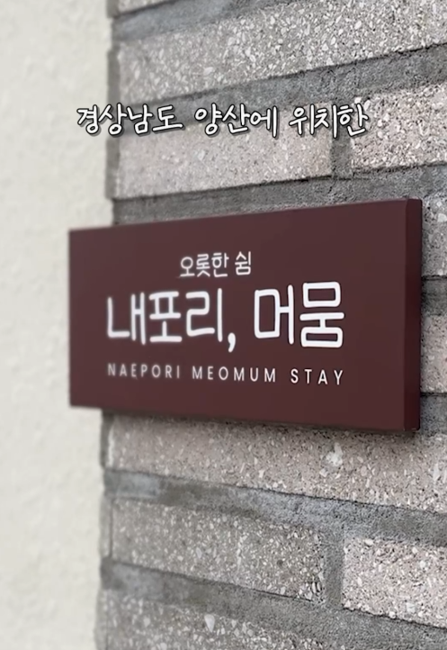 내포리;머뭄 이미지