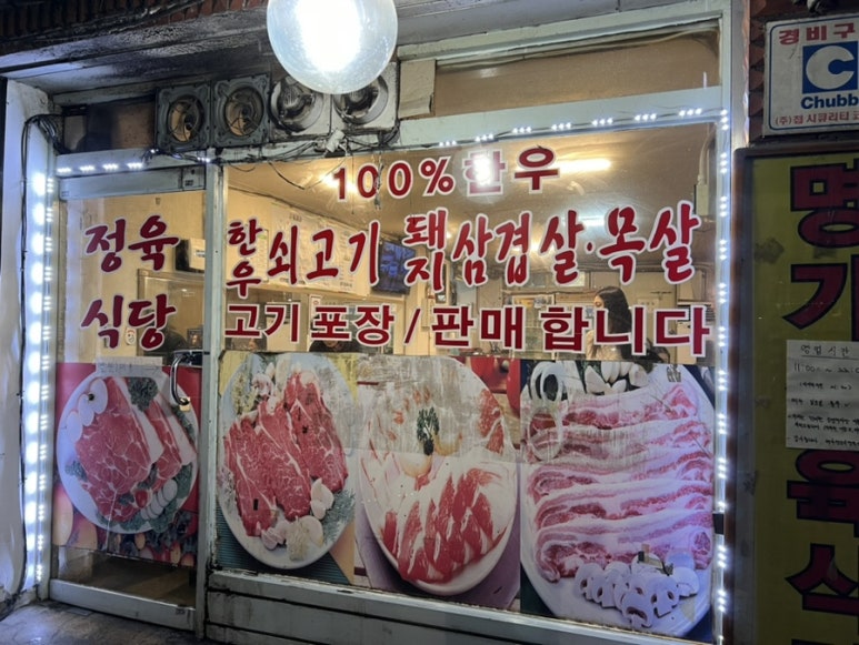명가생고기 정육식당 이미지