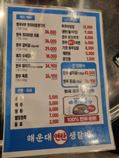 한우 해운대연탄생갈비 성남금광점 이미지