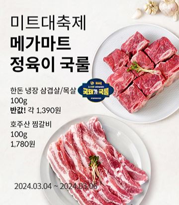 메가정육 이미지