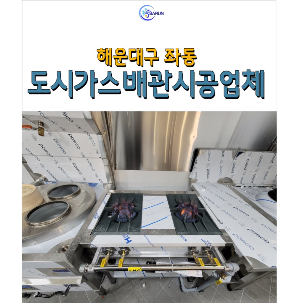 좌동가스 이미지