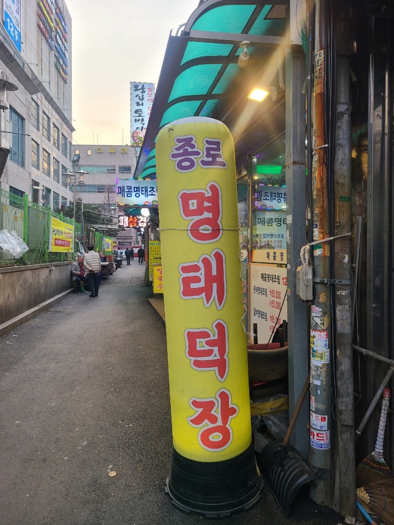 종로명태덕장 이미지