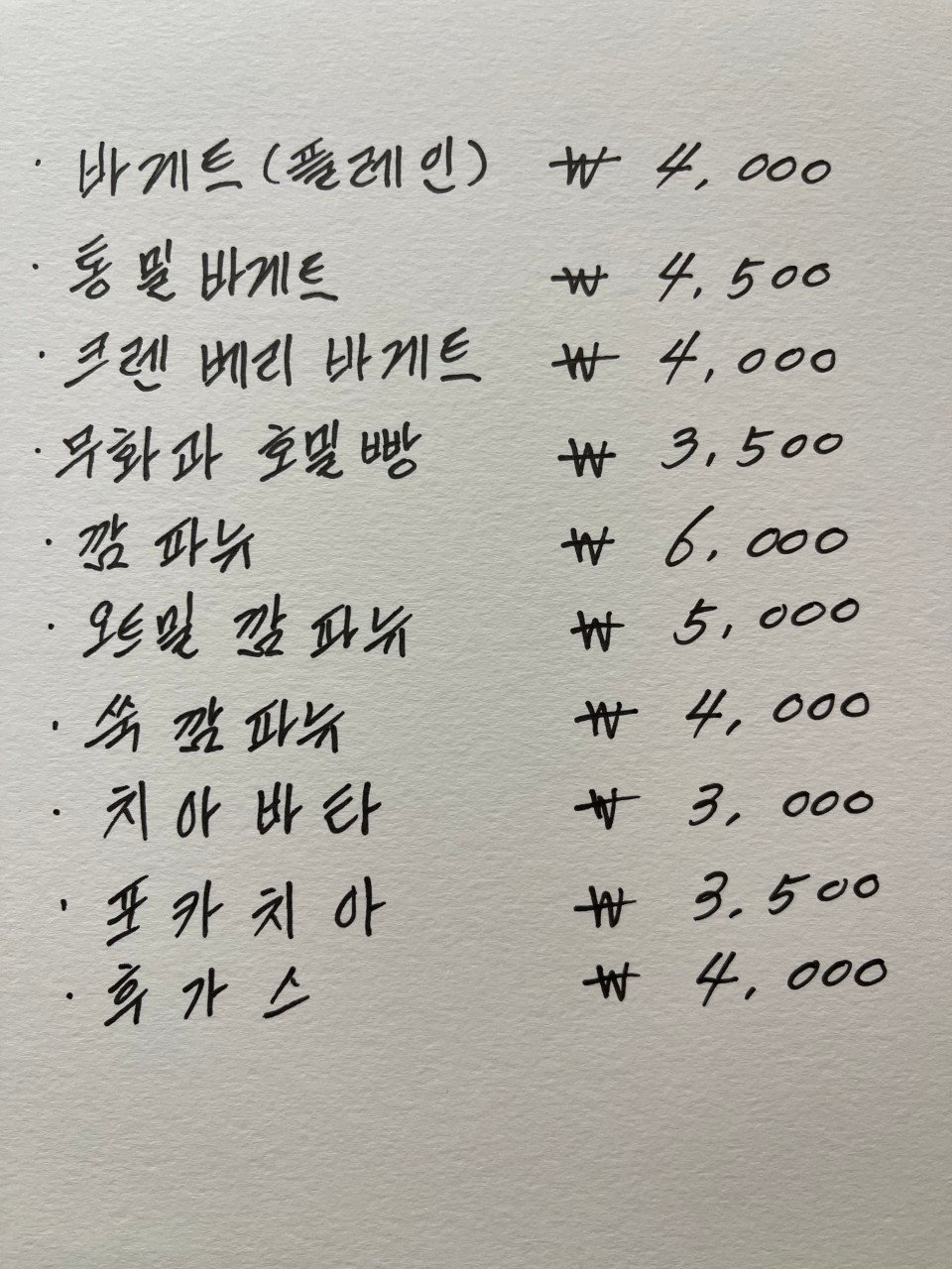 베이커리오월의종 이미지