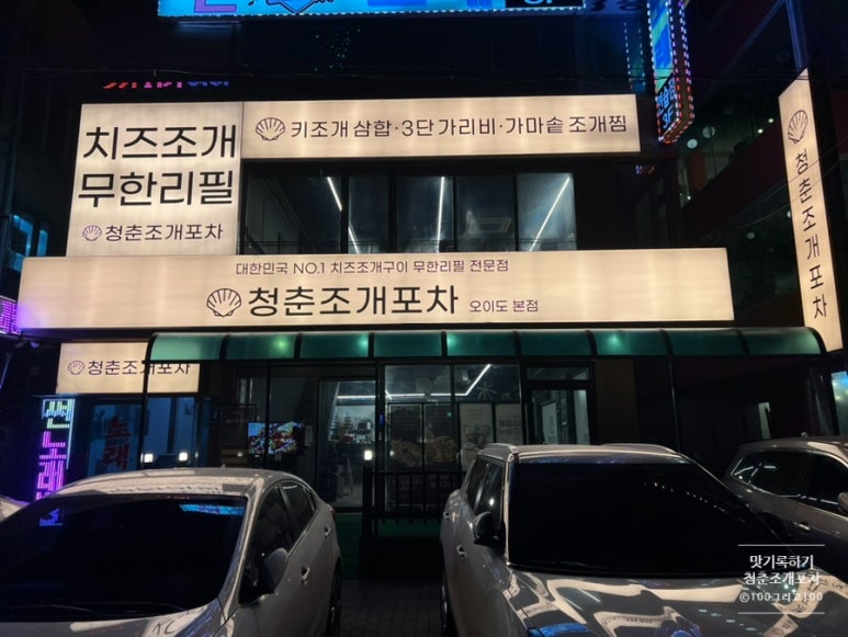 조개포차3호점2층 이미지