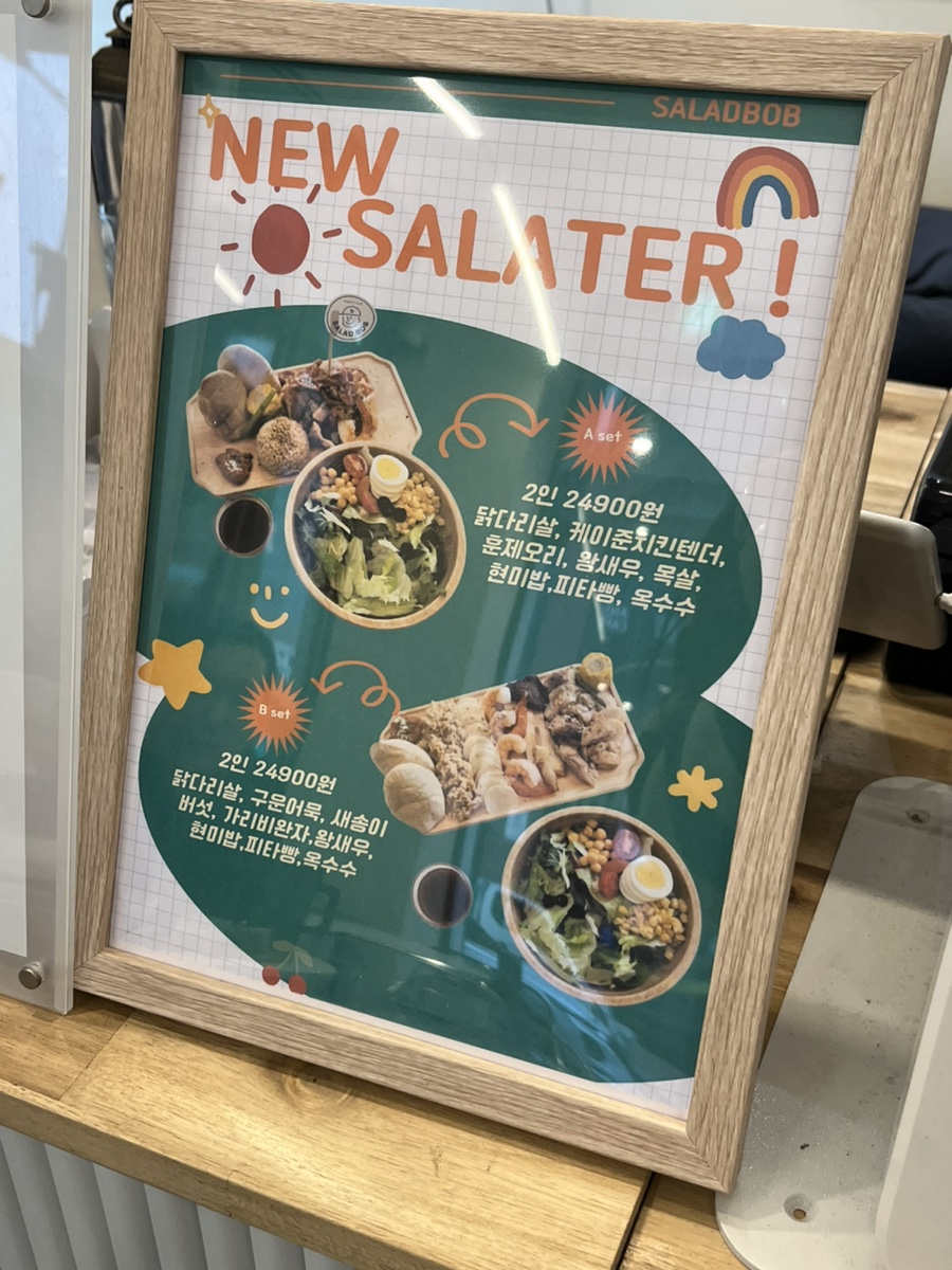 샐러드밥 이미지