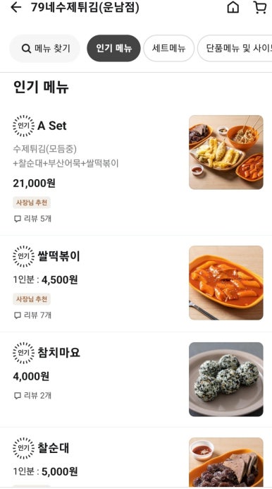 79네수제튀김 이미지