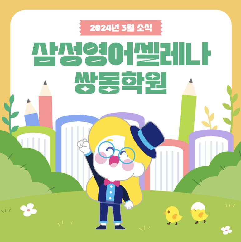 쌍동초등학교 이미지