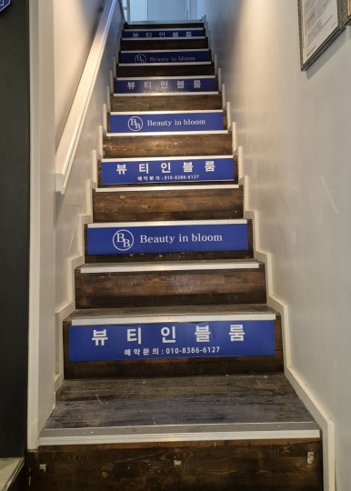 인블룸헤어 이미지