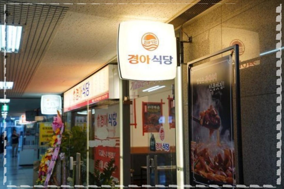 경아식당 이미지