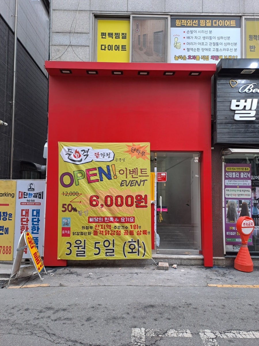 부부닭강정 이미지