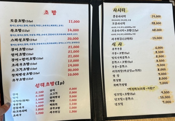 우시연초밥 이미지
