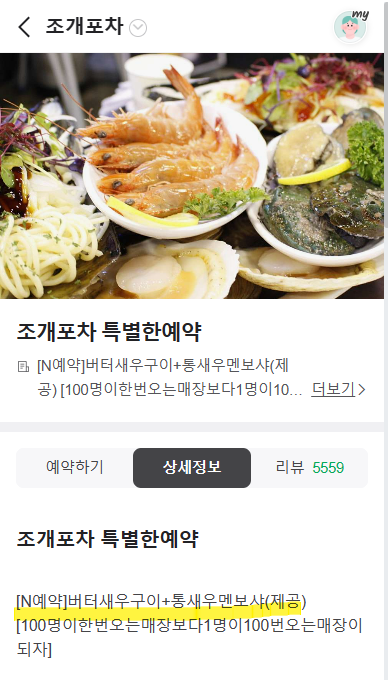조개포차3호점2층 이미지