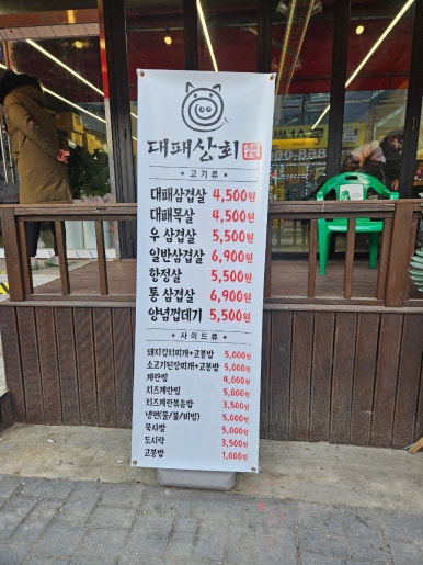 대패상회 덕계점 이미지
