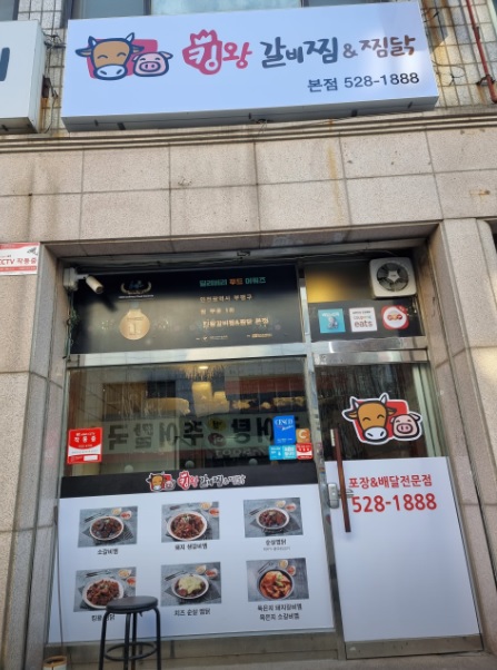 킹왕갈비찜&찜닭 이미지