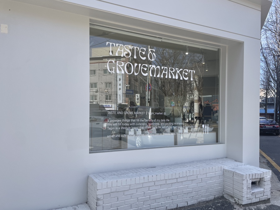 그로브마켓grovemarket 이미지