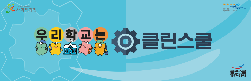 클린스쿨경기 이미지