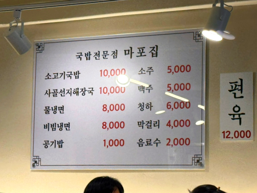 마포집 이미지