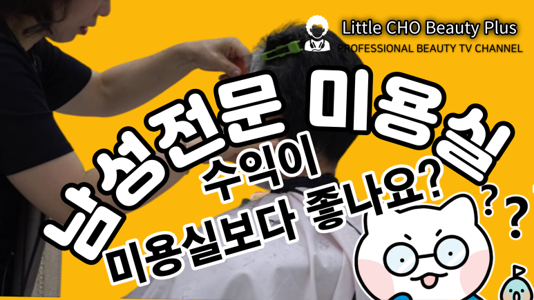 남성컷전문점 이미지