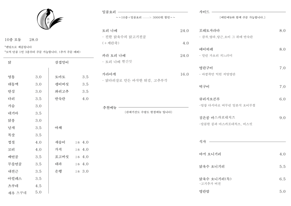 야키토리명성 이미지