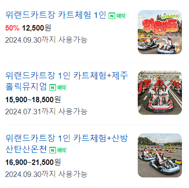 위랜드 카트장 이미지