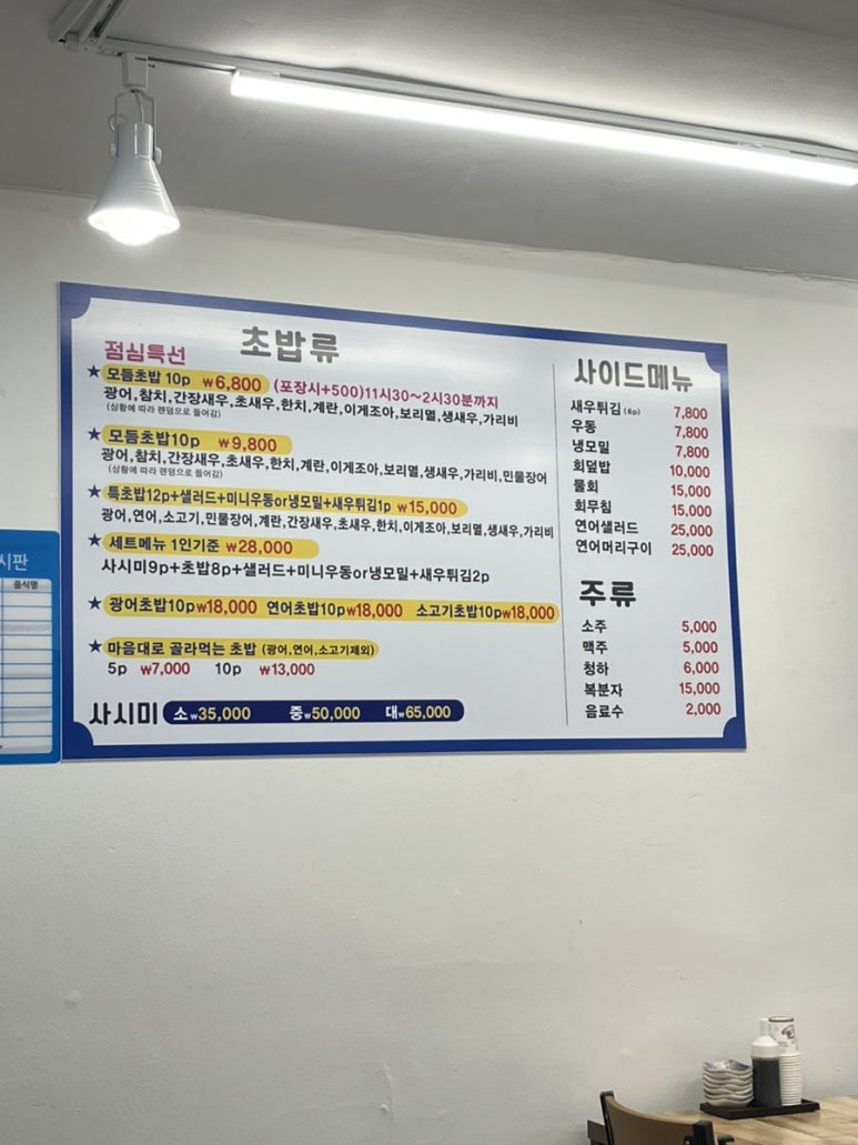 초밥나라 이미지