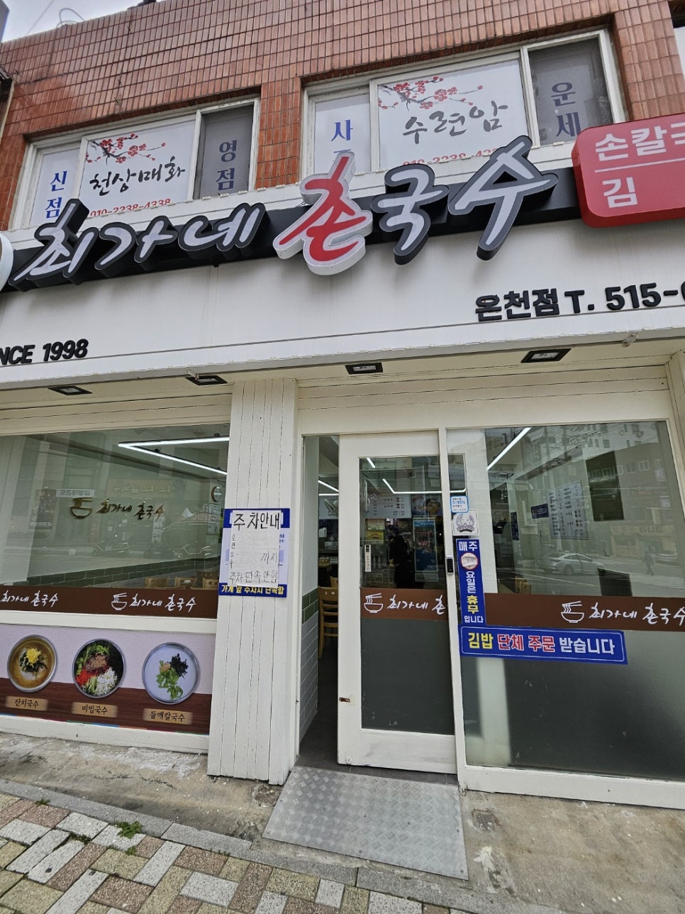 최가네촌국수 이미지