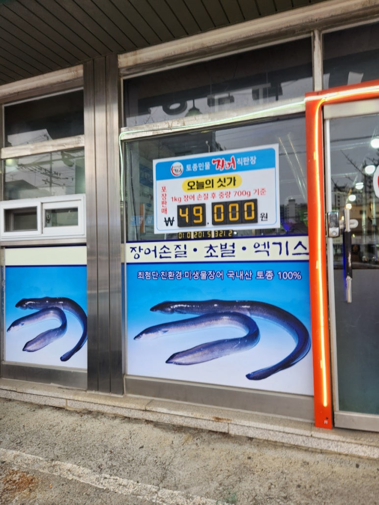 홍삼한방장어 이미지