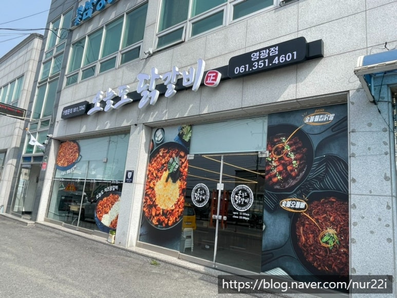 오늘도 닭갈비 영광점 이미지