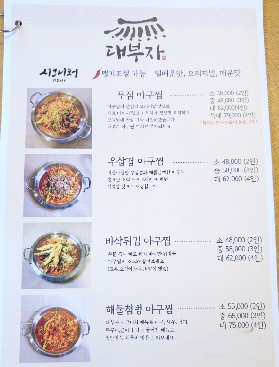 매콤아구찜 이미지