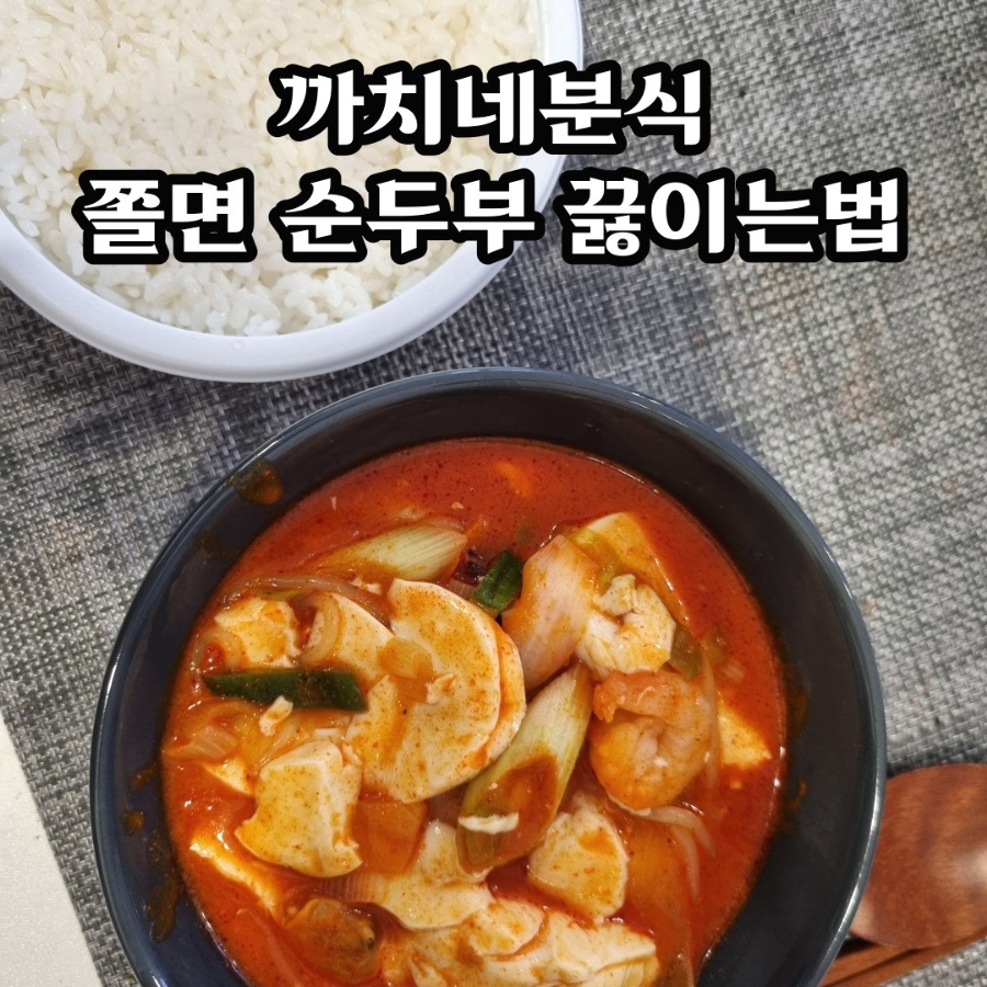 까치네분식 이미지