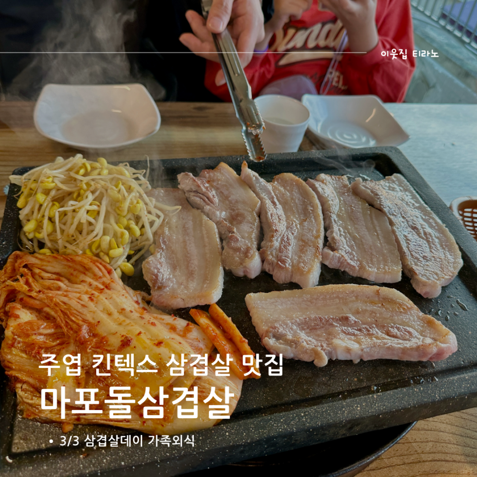마포돌삼겹살 이미지