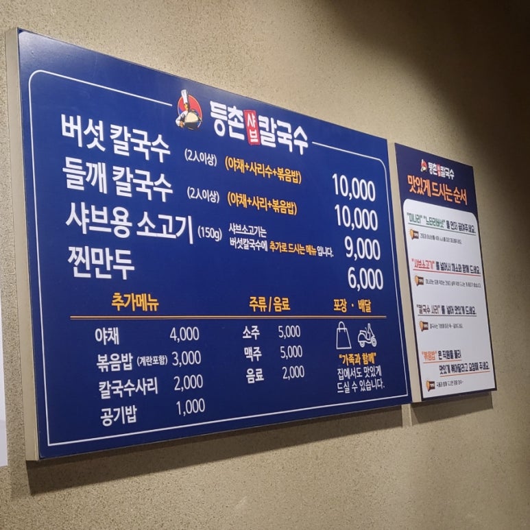 등촌샤브칼국수미아 이미지