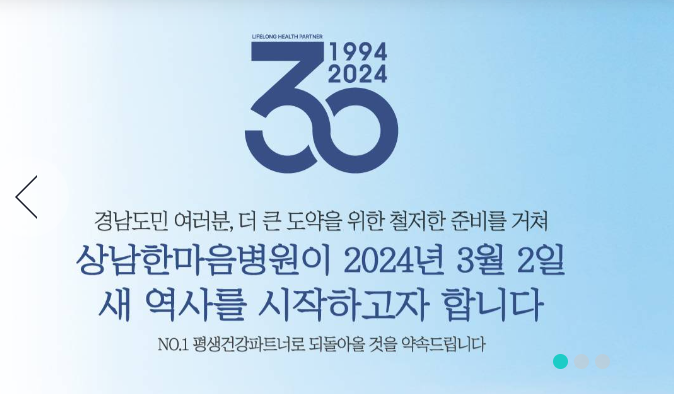 상남한마음병원 이미지