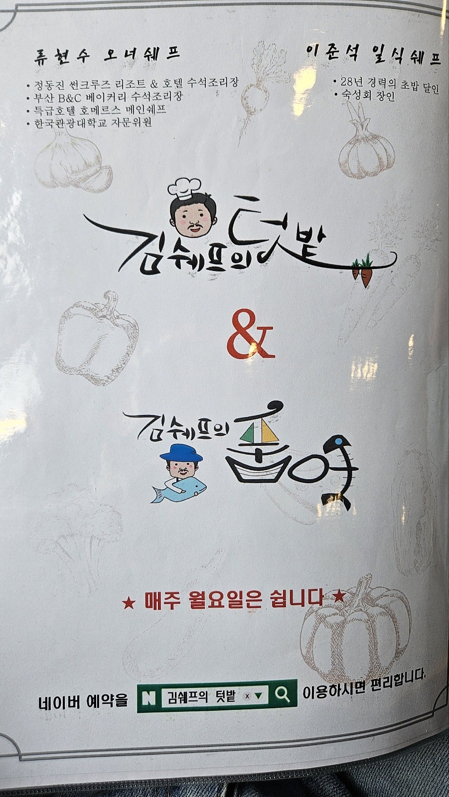 김쉐프숙성회 이미지
