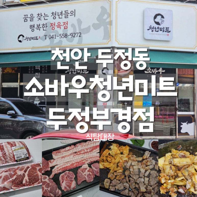소바우정육점 이미지