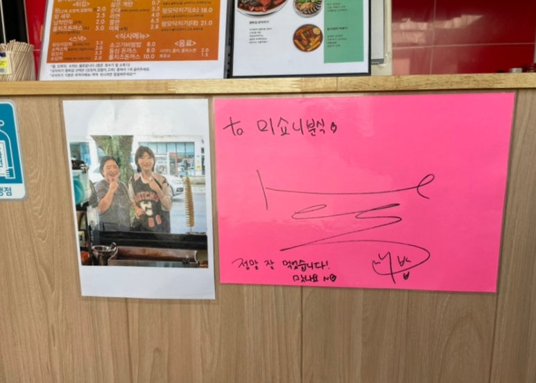 미쇼니분식노형점 이미지