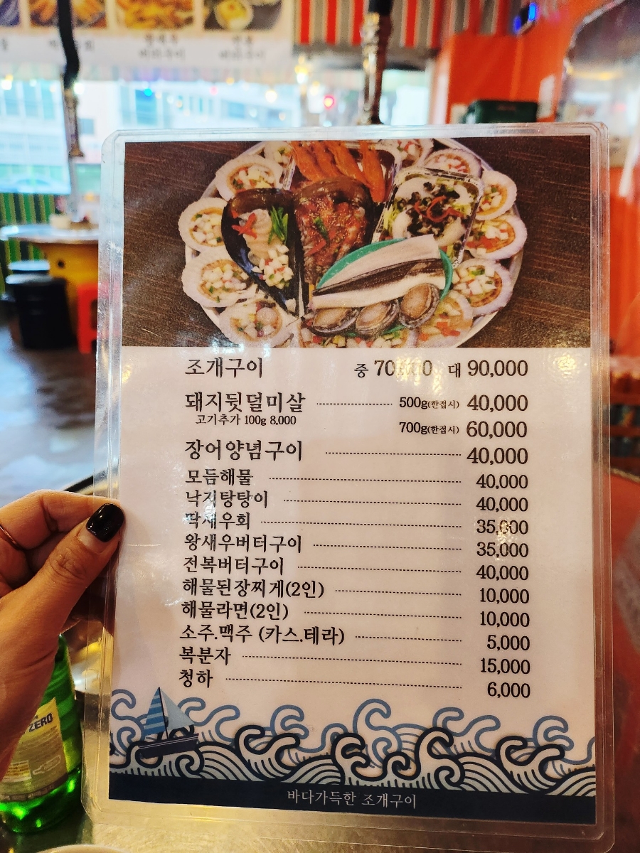 바다가득한거제조개구이 이미지