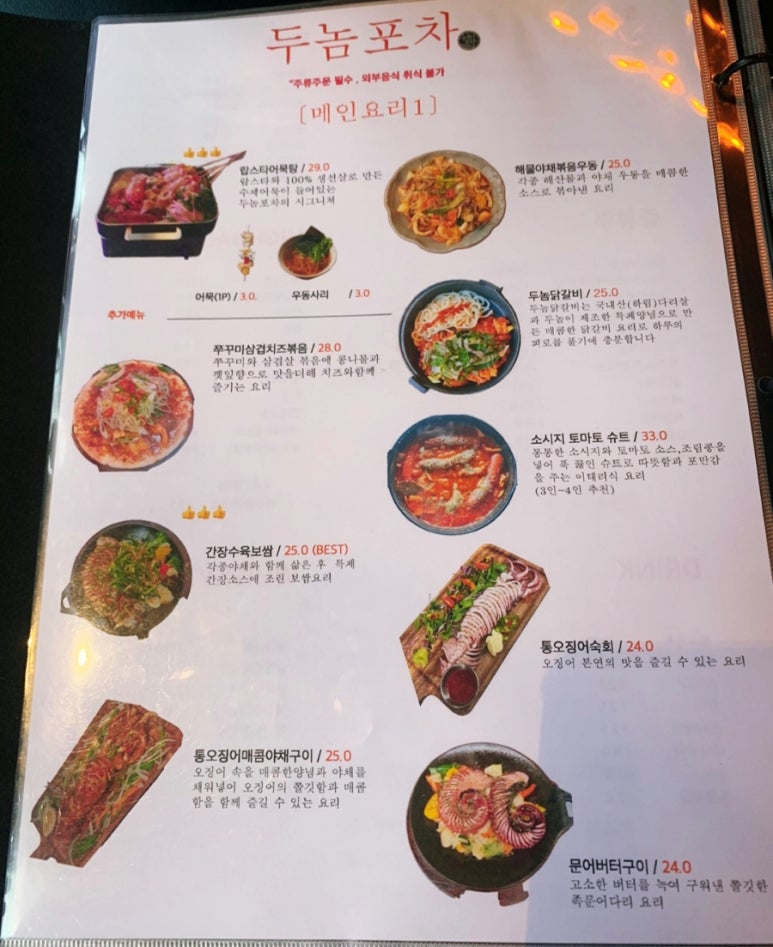 될놈포차 이미지