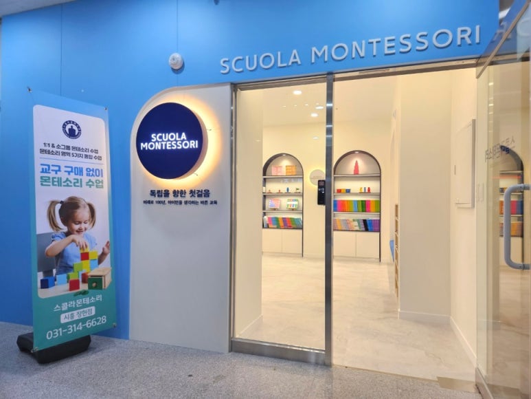 스콜라몬테소리 이미지