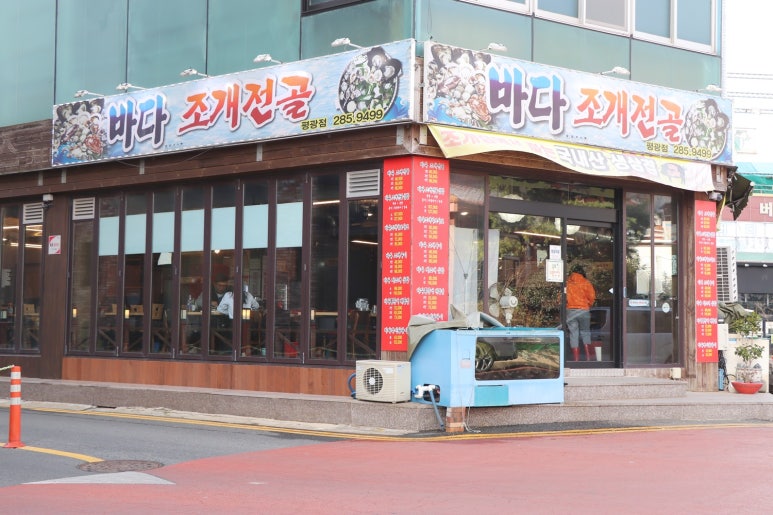 바다조개전골평화광장점 이미지