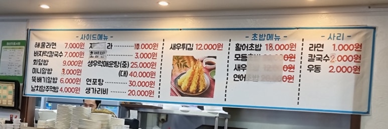 어촌파도수산 이미지