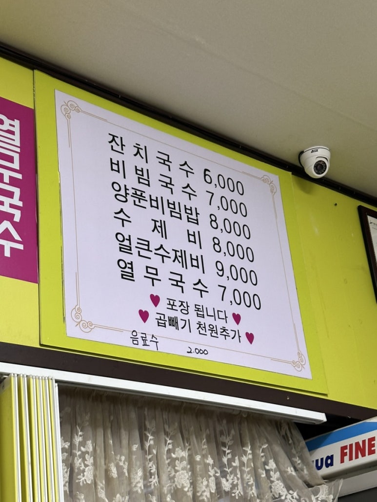 이모네잔치국수 이미지