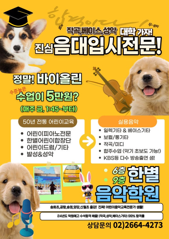 한별음악학원 이미지