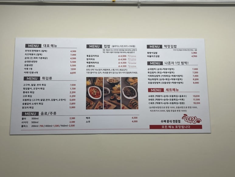 평동분식 이미지