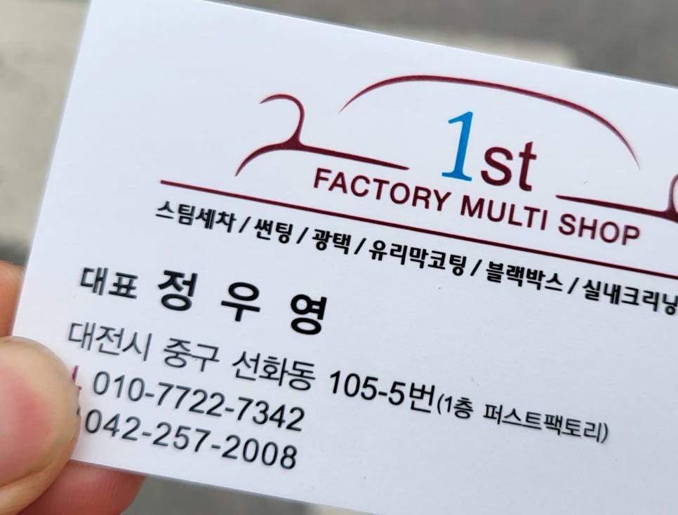 퍼스트손세차 이미지