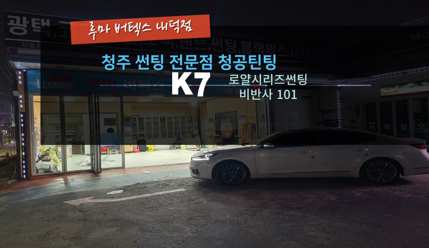 청공썬팅 이미지