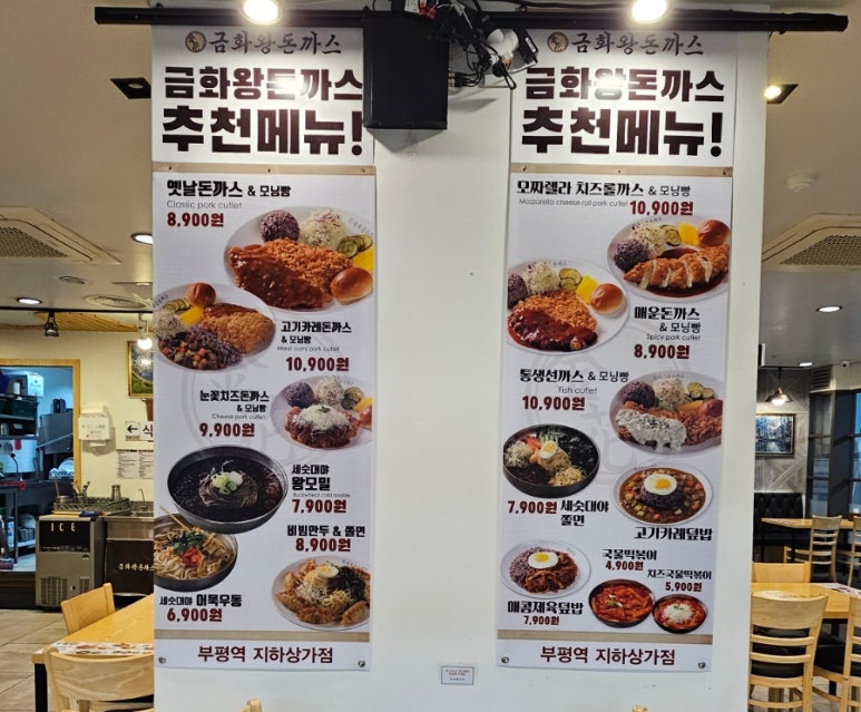 금화왕돈까스 부평지하상가점 이미지