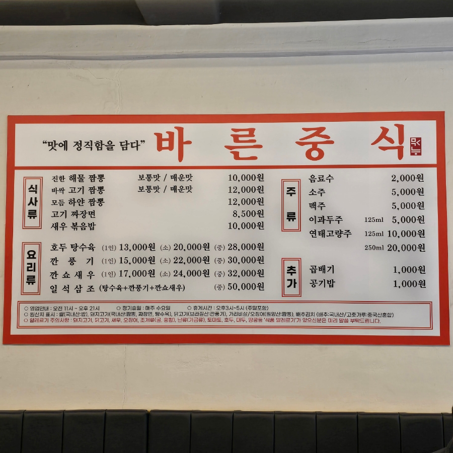 바른중식 이미지