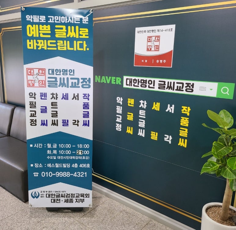대한명인글씨교정 이미지